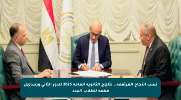 نسب النجاح المرتفعة.. نتائج الثانوية العامة 2025 للدور الثاني ورسائل مهمة للطلاب الجدد